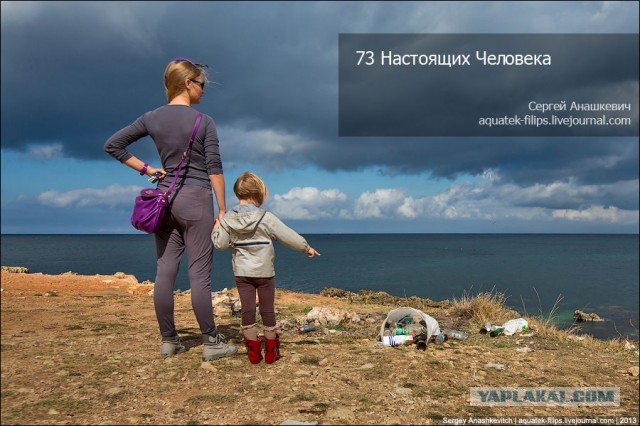 73 Настоящих Человека