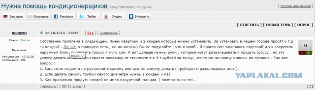 Нужна помощь кондиционерщиков