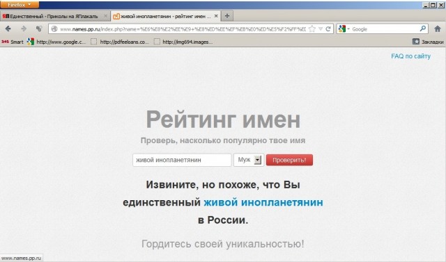 Единственный