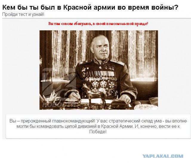 Кем бы ты был в Красной армии во время войны?