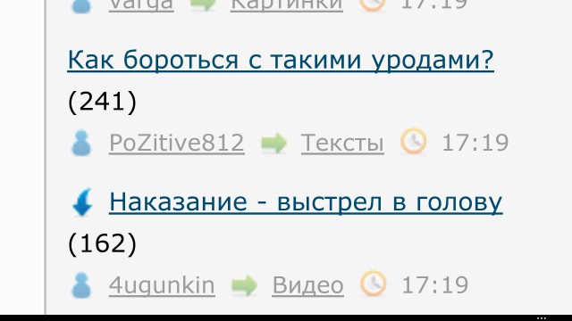 Как бороться с такими уродами?