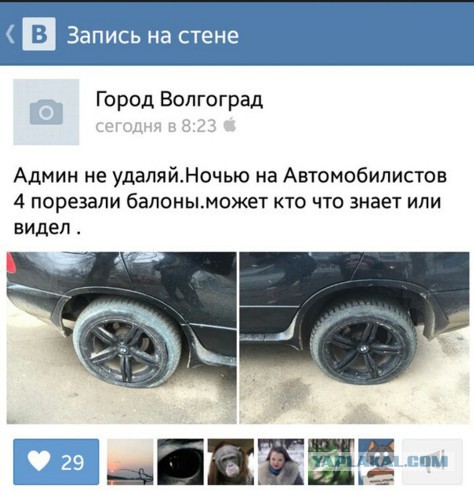 Не прокатило