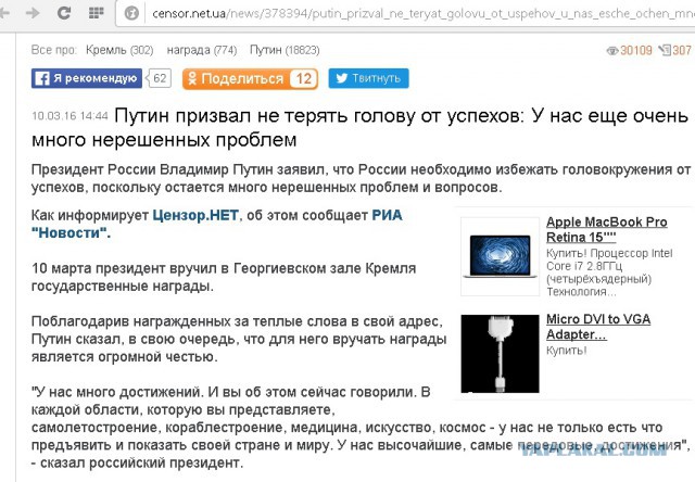 Путин призвал россиян избегать головокружения от успехов