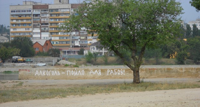 "Признаки быдла", Крым, Ялта