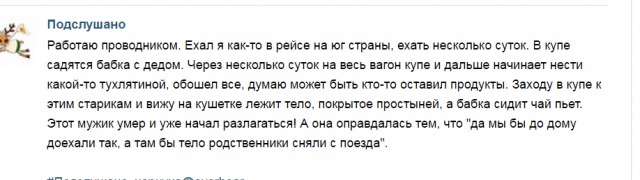 Подслушано