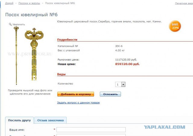 Скромная часть коллекции святейшего