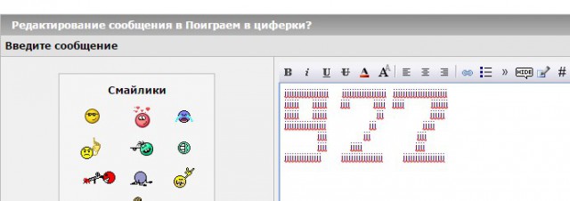 Поиграем в циферки?