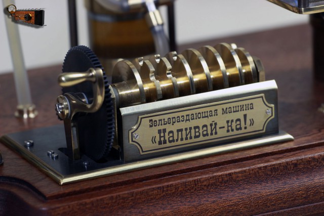 Зельераздающая машина «Наливай-ка!»