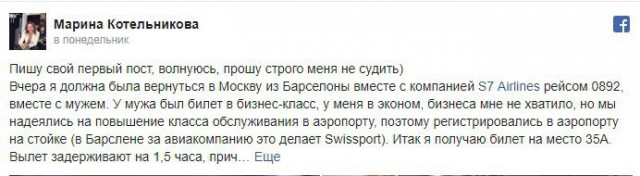 Всем стоять, мы взлетаем! Зарегистрированная пассажирка не нашла своего места в самолете
