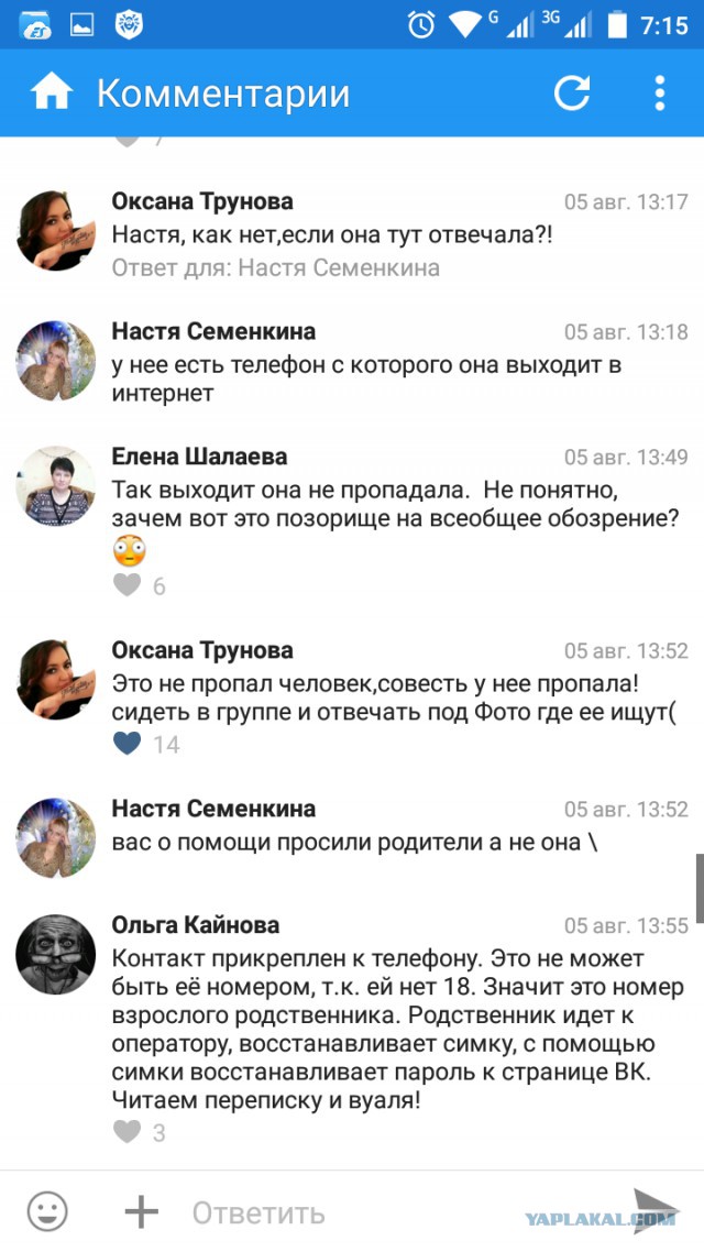 Срочно! Пропала девушка! Вологодская область