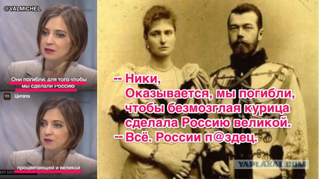 Барышню Поклонскую давно пора подвергнуть психиатрической экспертизе