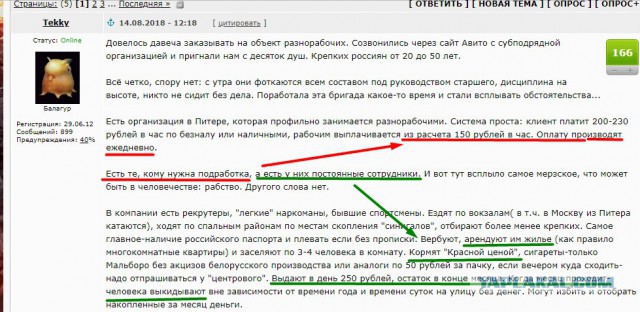 Рабство в Петербурге
