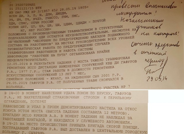 Про объезды начальников дорог на РЖД