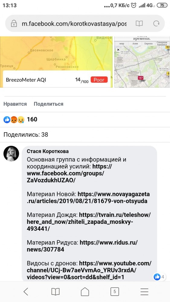 Я живу в эпицентре экологической катастрофы