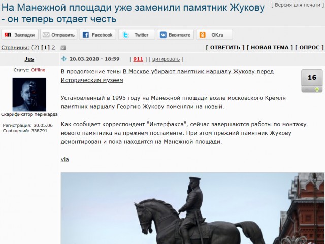 В Москве убирают памятник маршалу Жукову перед Историческим музеем