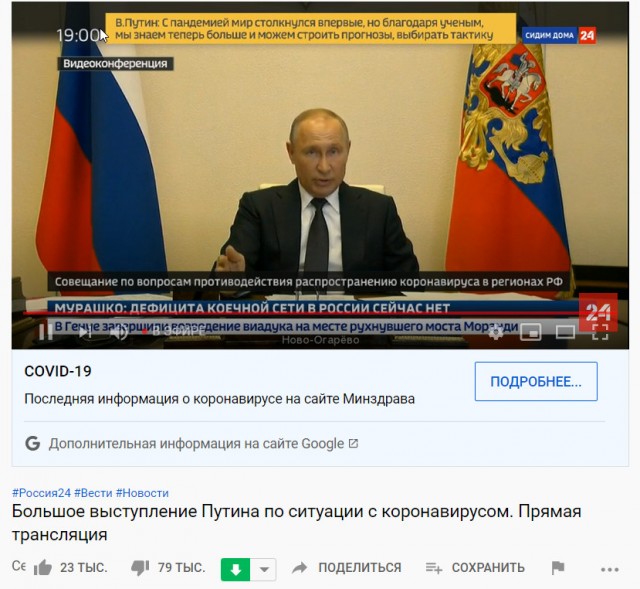 Большое выступление Путина по ситуации с коронавирусом. Прямая трансляция