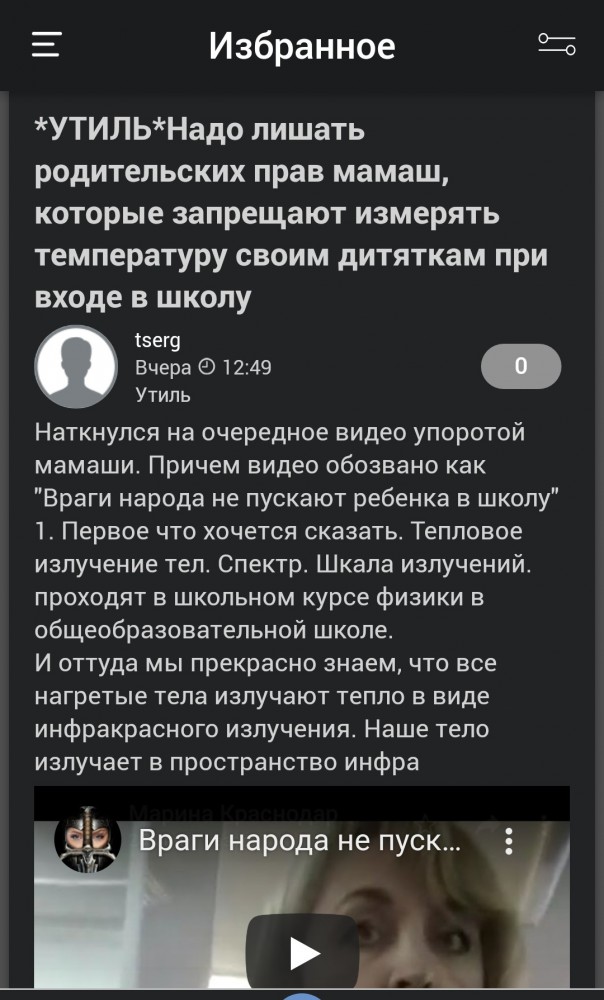 Она не доверяет тепловизорам