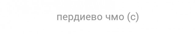 Что женщины думают про холостяков