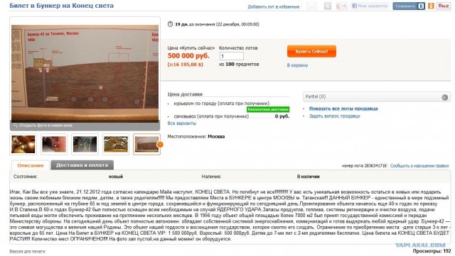 Репортаж о конце света "Апокалипсис сегодня"