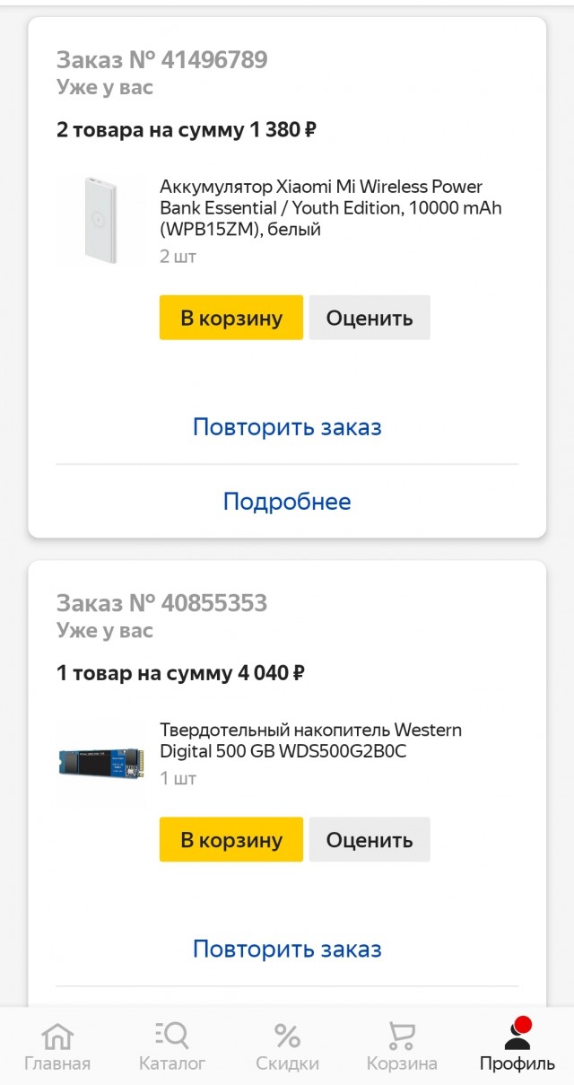 Это какая-то неправильная "скидка"! Покупатели Яндекс.Маркет заметили, что товары для подписчиков Плюс стоят дороже, чем без неё