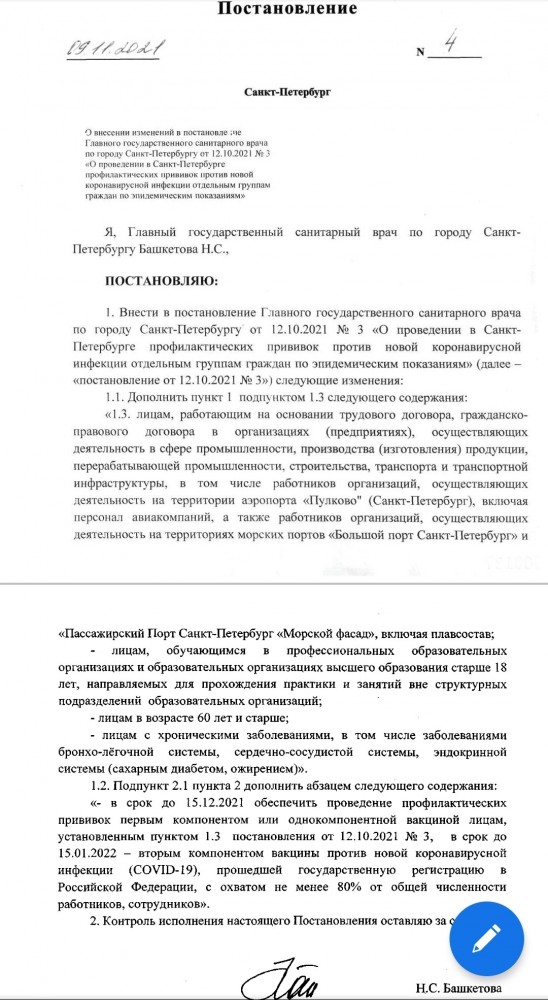 Людей без прививки от COVID-19 разрешили отстранять от работы  в Санкт-Петербурге