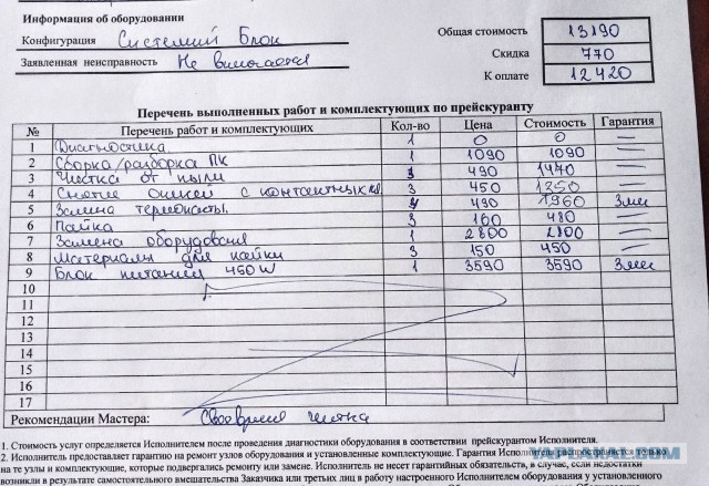 И снова компьютерные мастера. На этот раз клиент - дедушка 80 лет