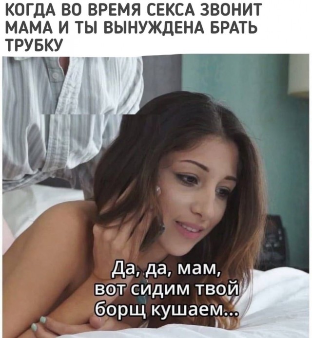 Немного мемчиков. Для взрослых +18. Часть2