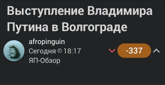 Выступление Владимира Путина в Волгограде