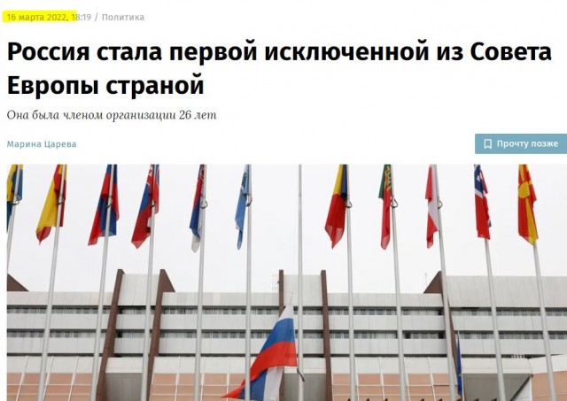 Госдума прекратила действие Устава и договоров Совета Европы в отношении России