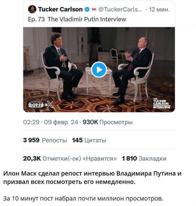 Интервью Путина Такеру Карлсону опубликовано на сайте американского журналиста