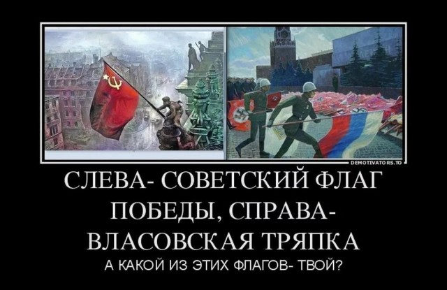 Фото власовского флага