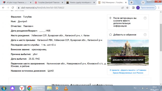 Бессмертный Полк ЯП. Голубев Дмитрий Павлович.