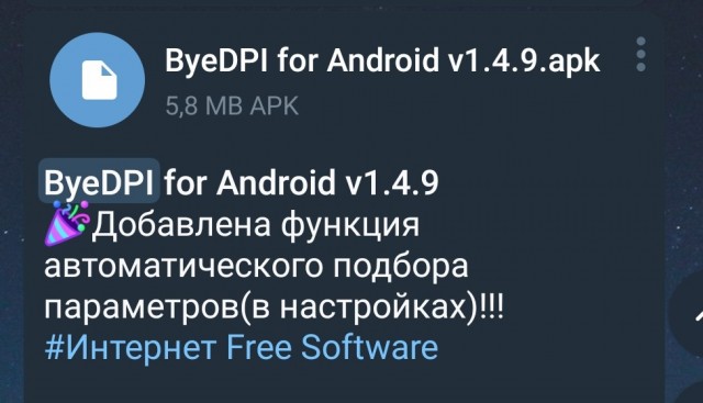 Чиним ByeDpi (Android)