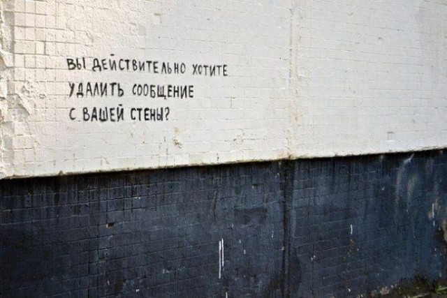 Уличные надписи на стенах