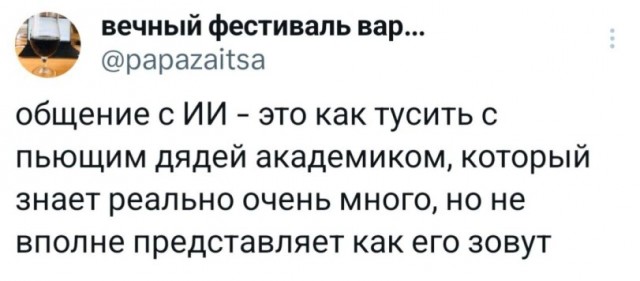 И периодически дядя забывает тему разговора и надо ему напоминать.