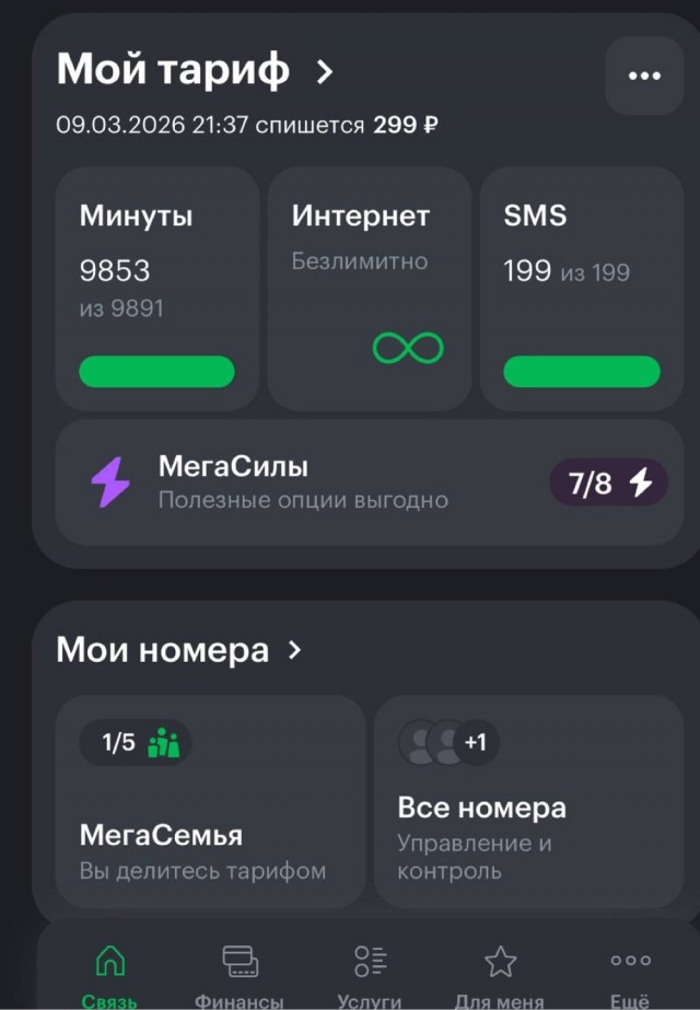 Безлимитный мобильный интернет