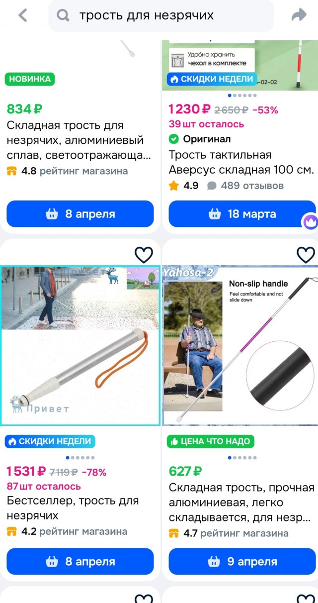 Женьке сломали трость...
