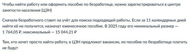 Я тут на биржу труда встал...