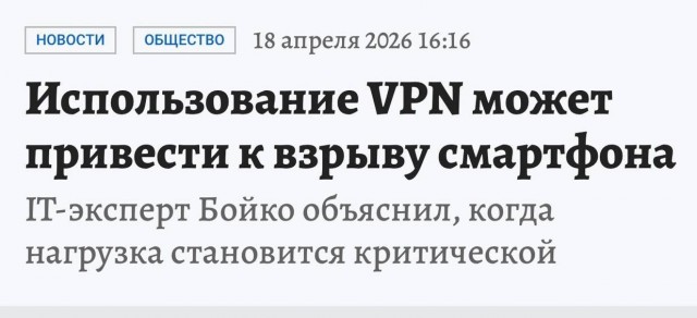 Использование VPN может привести к взрыву смартфона