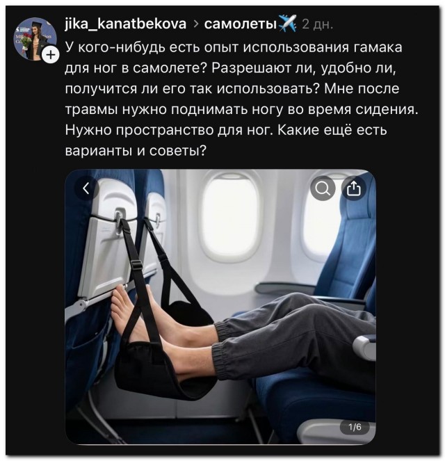 Гамак для самолета⁠⁠