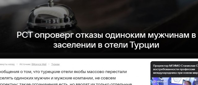 Одиноким мужчинам начали отказывать в заселении в отели Турции