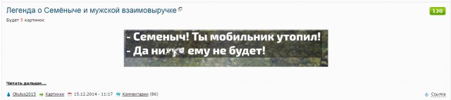 Легенда о Семёныче и мужской взаимовыручке