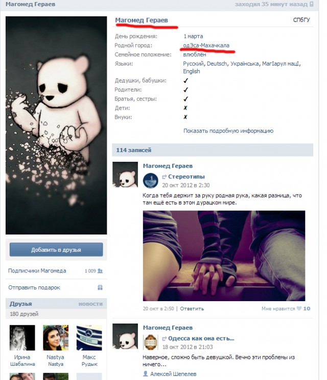 Привет от Магомеда