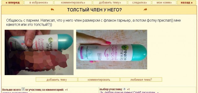 Подслушано