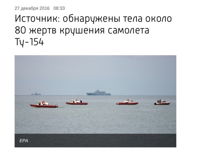 Самолёт Минобороны Ту-154 потерпел крушение в Чёрном море
