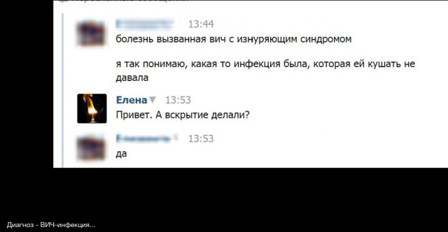 Все больше людей ударяются в мракобесие и отрицают существование ВИЧ