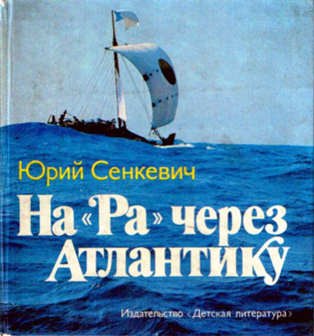 80 лет со дня рождения Юрия Сенкевича