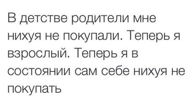 10 фактов о том, что взрослеть - не круто