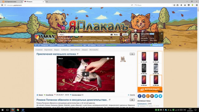 Попался!