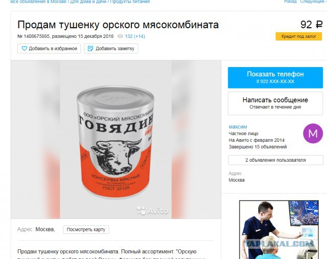 Оренбургские продукты. Тушенка, сгущёнка, мука, специи.